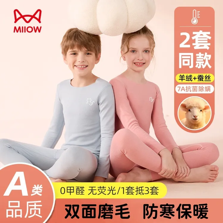 猫人儿童秋衣秋裤2025新款保暖内衣套装男女童秋冬款大童a类打底