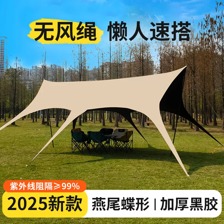 无风绳蝶形天幕燕尾加厚黑胶防晒帐篷户外新手专用懒人速搭天幕