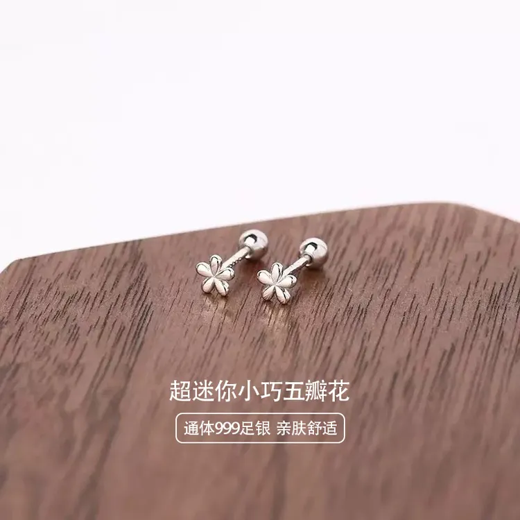 足银耳饰 S999足银养耳洞耳钉女螺丝拧扣光面花朵耳骨钉简约耳环