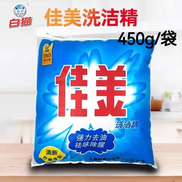 白猫佳美洗洁精袋装450g清新柠檬香型洗洁精家用厨房老牌除腥去油