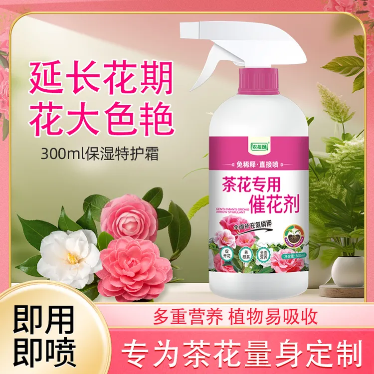 农福颂茶花专用催花剂花卉绿植通用室内养花营养液盆栽四季家用
