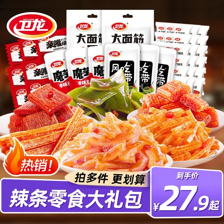 【店铺热销】卫龙零食大礼包84包/122包推荐辣条混合宿舍小包解馋