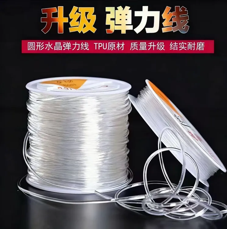文玩弹力线串珠弹力线透明耐磨高弹力耐磨文玩手串diy水晶弹力线