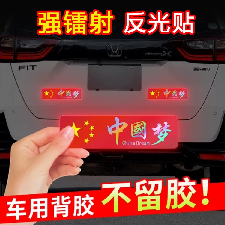 中国心2025新款国旗五星红旗大版反光车贴划痕遮挡电动摩托车贴纸