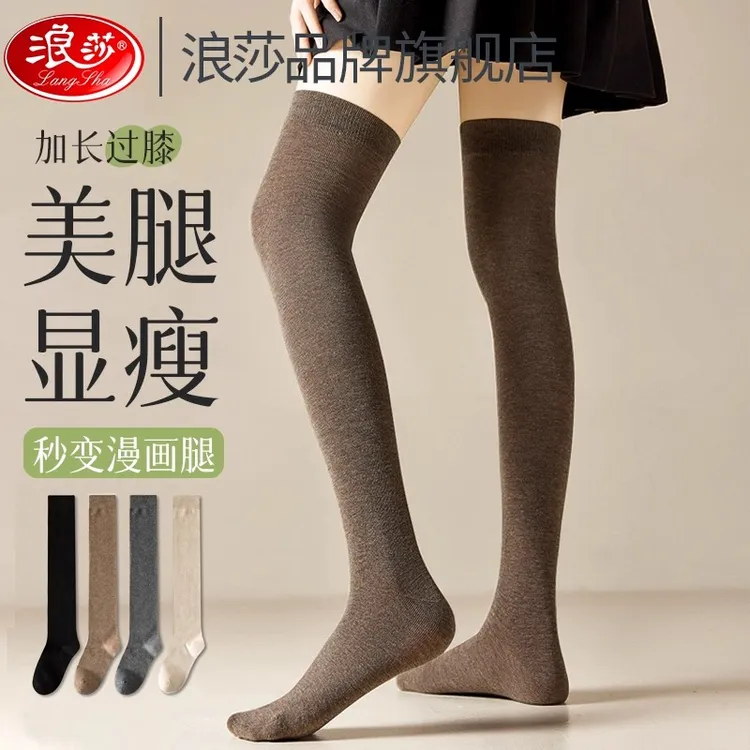 浪莎过膝袜长筒袜子女秋冬季加绒加厚保暖大腿袜长腿毛圈加长