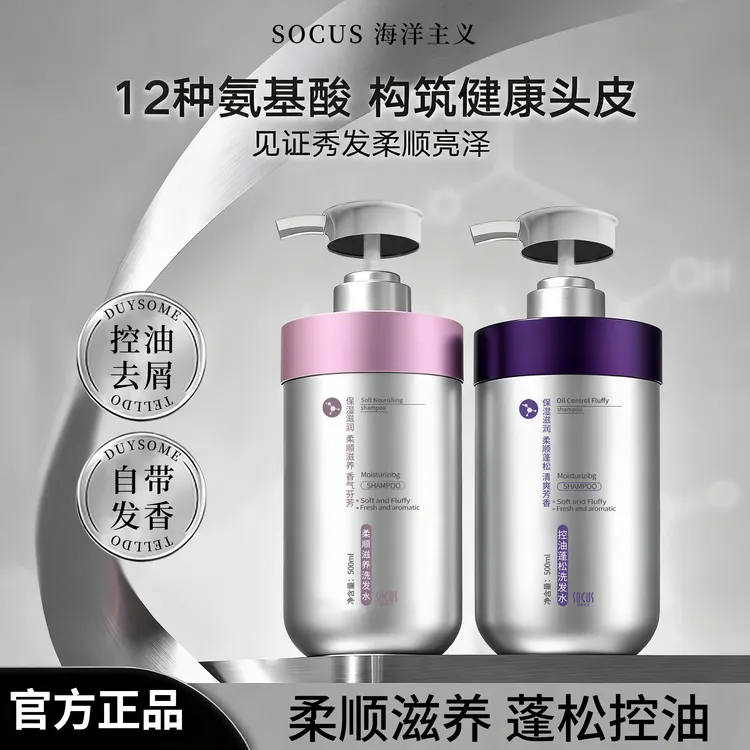 【官方正品】氨基酸洗发水控油蓬松去屑止痒修护洗头膏露持久留香