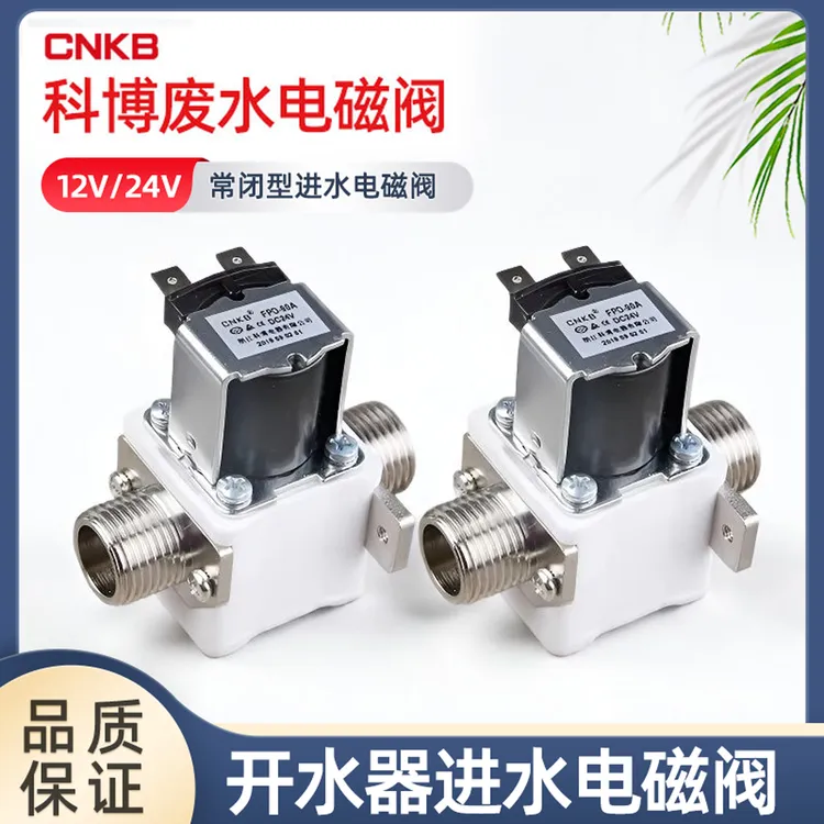 科博四分PFD-90A进水电磁阀12V24V开水器智能步进式电子阀门