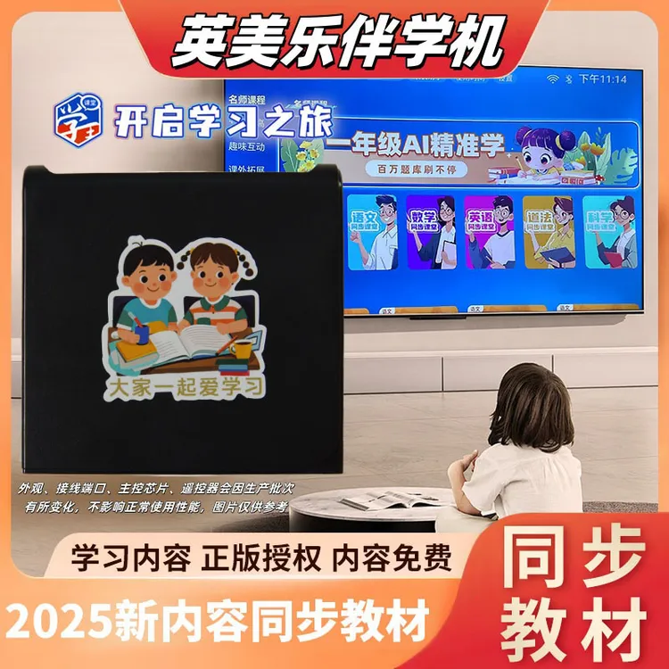 英美乐学习机幼儿启蒙同步课堂全学科趣味拓展大屏高清护眼伴学机