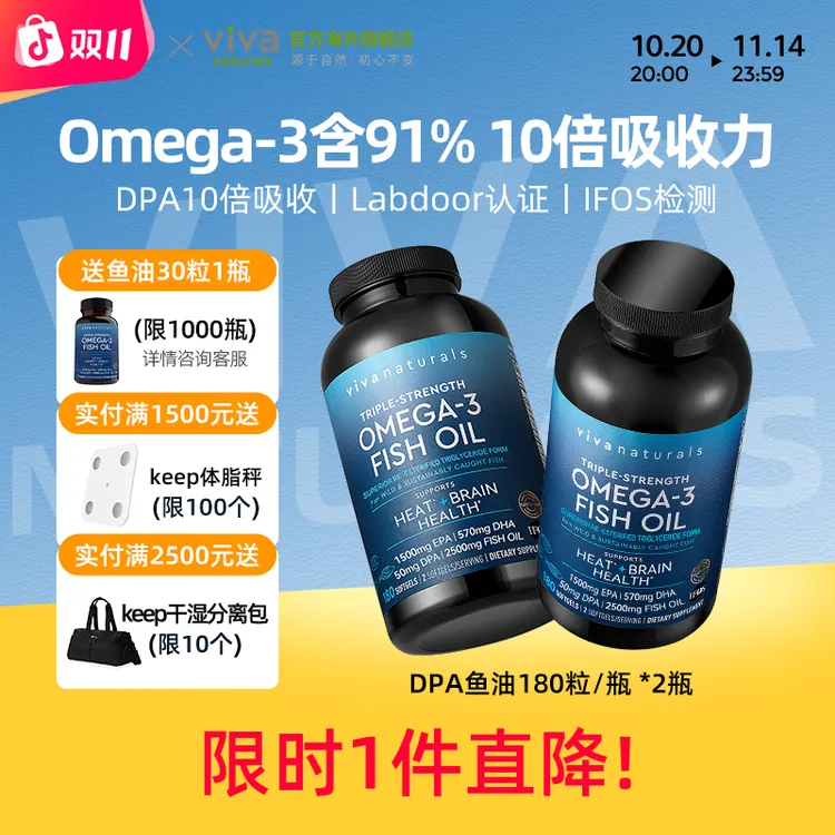 Viva美国进口深海鱼油DPA高含量omega3欧米伽3软胶囊180粒*2瓶