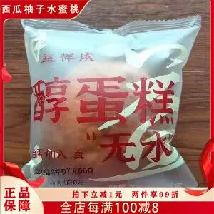 益祥成无水蛋糕50g/个零食常温优选清甜袋装早餐
