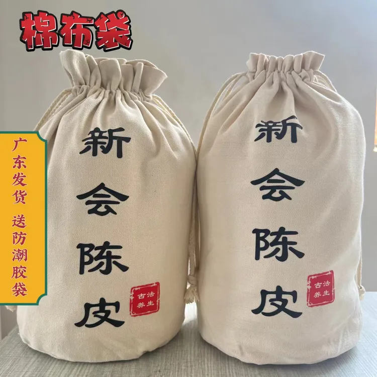 陈皮布袋储存陈化专用抽绳收纳袋加厚鱼胶茶叶米面粉帆布袋子定制