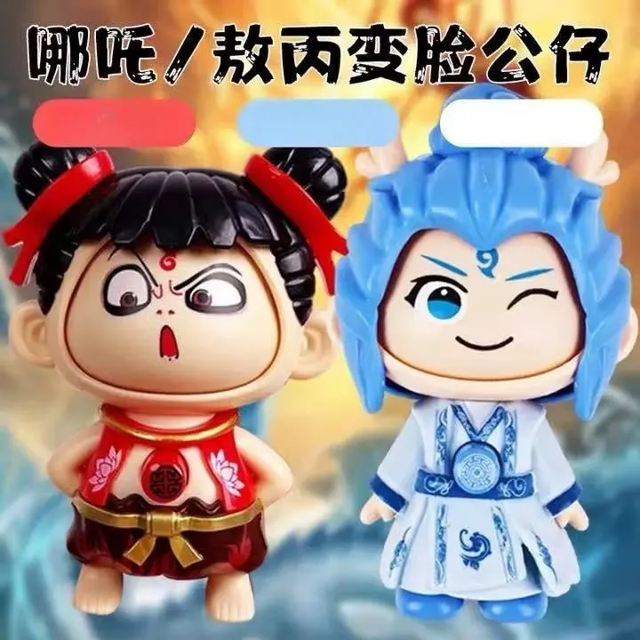 哪吒敖丙变脸玩具公仔手办书包钥匙扣挂件摆件