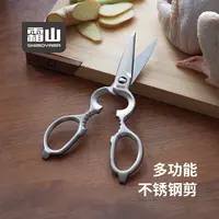 霜山不锈钢剪刀夹核桃开瓶器多功能料理剪可拆卸厨房强力鸡骨剪
