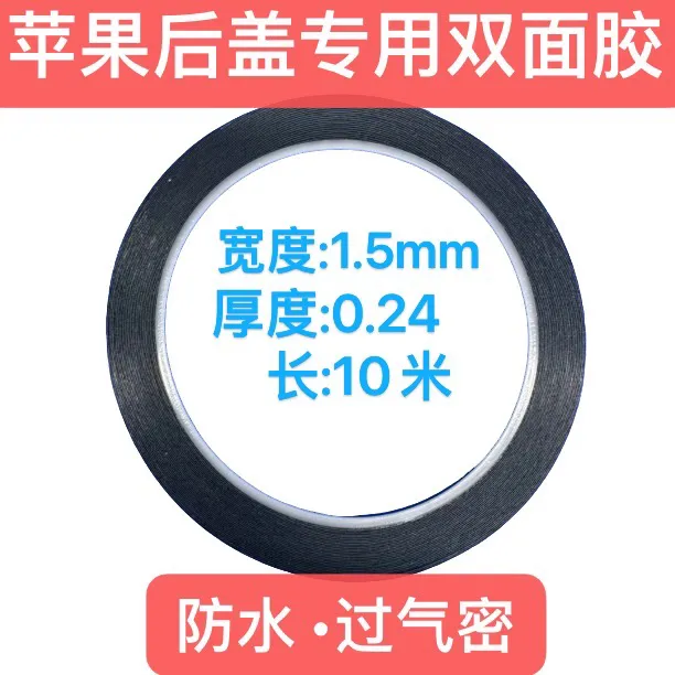 手机维修专用双面胶原厂定制适配曲面屏厚度精准工具
