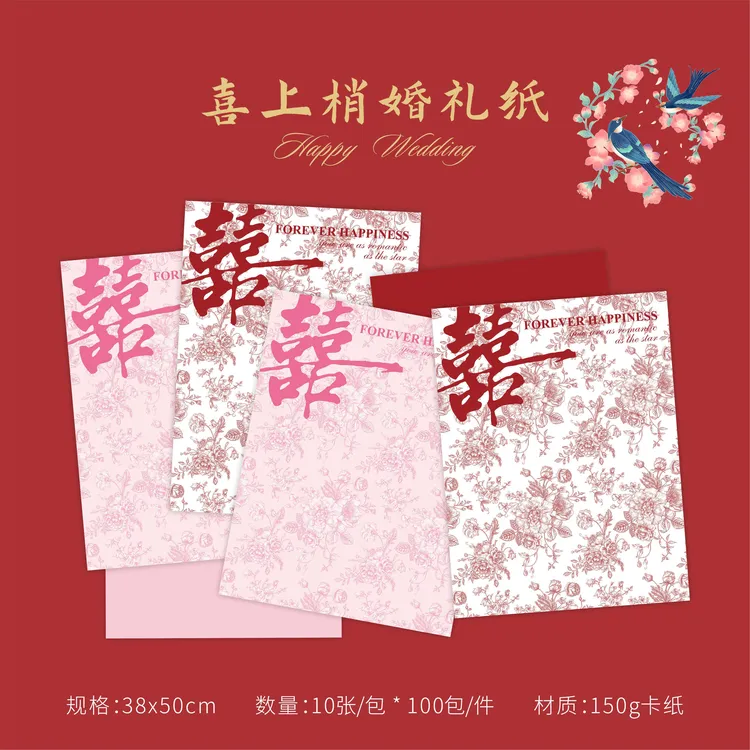 喜洋洋 新款喜上梢新中式花艺包装纸 婚礼订婚喜结婚花艺包装材料
