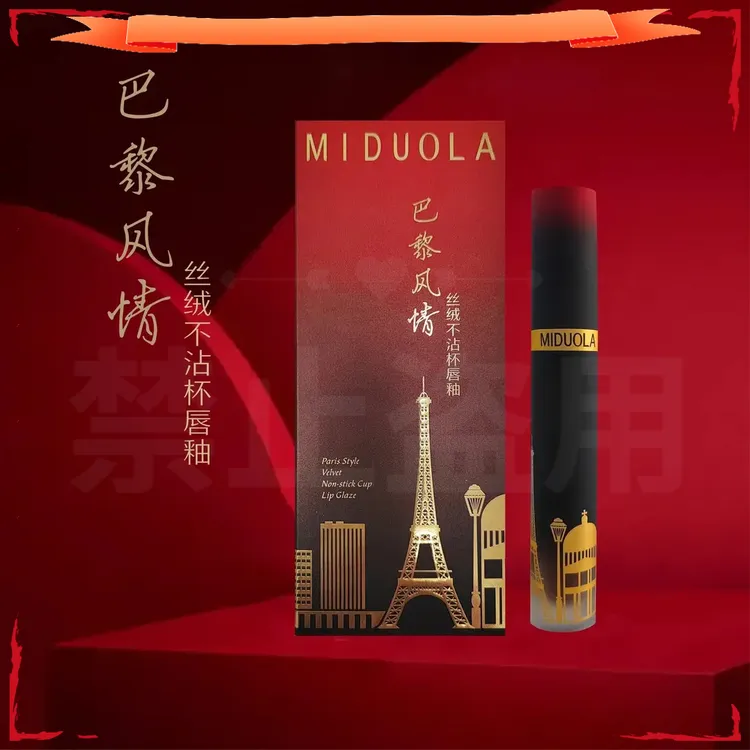 MIDUOLA咪朵拉巴黎风情丝绒不沾杯唇釉显白百搭口红自然素颜女生