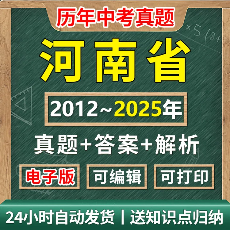 河南省2025年中考历年真题语数英地史政物化生中考历年真题试卷