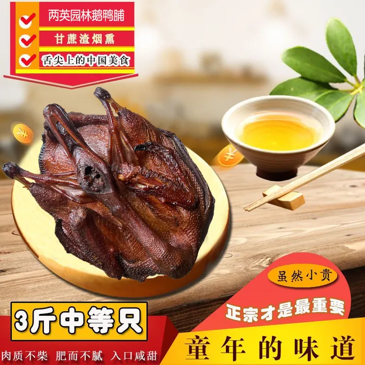 【鲜】潮汕正宗特产熏鸭脯美食甘蔗烟熏鸭烤鸭汕头峡山鸭补腊肉