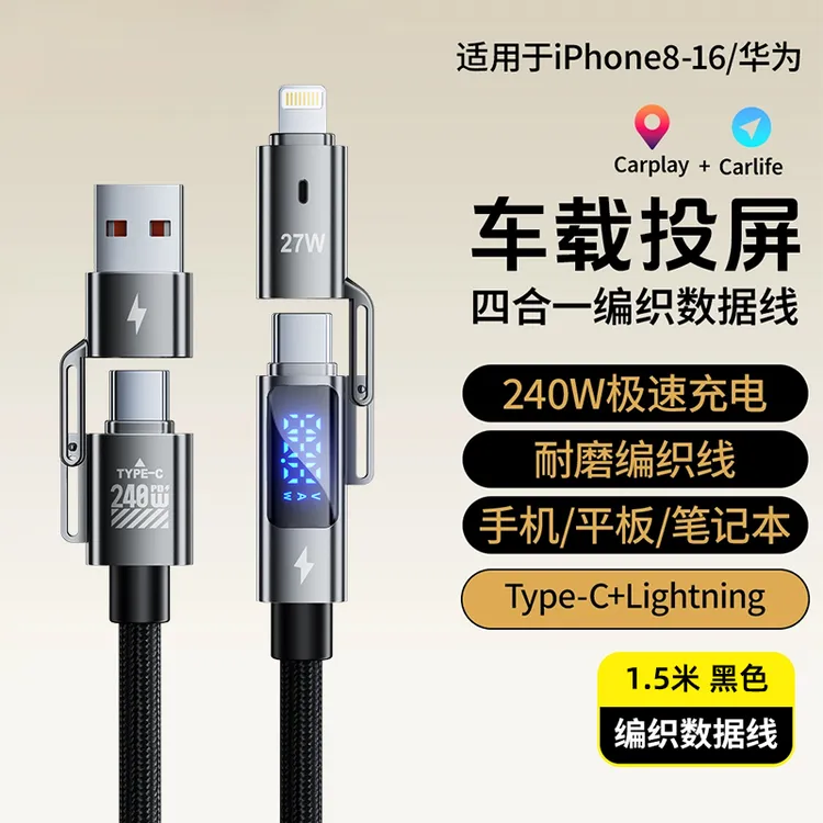 智能数据线快充四合一type-c双头数显240w适用苹果15/16华为