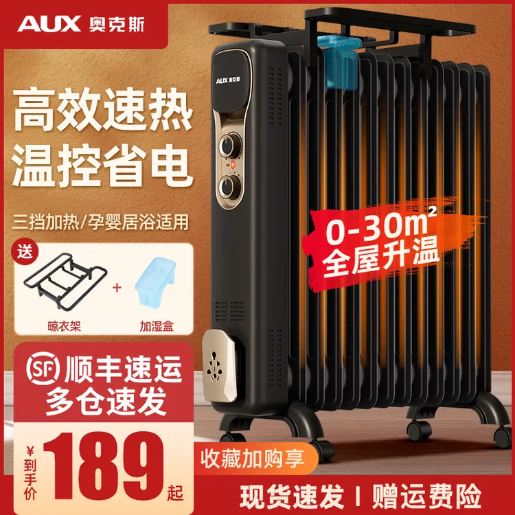 奥克斯加热电暖器取暖神器家用油汀小型电暖气静音立式烘干便携D