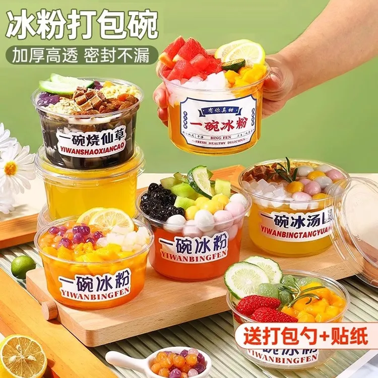 水果捞打包盒冰粉专用碗甜品碗糖水芋圆粥汤碗杯子一次性白凉粉桶