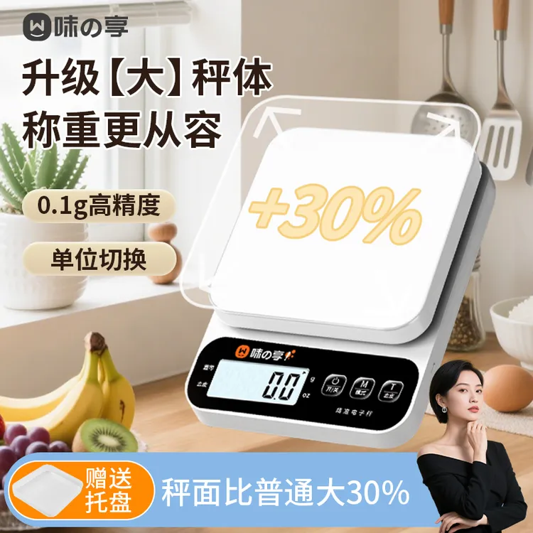 厨房秤电子秤小型精准电子称克秤高精度食物称家用烘焙克重称重器