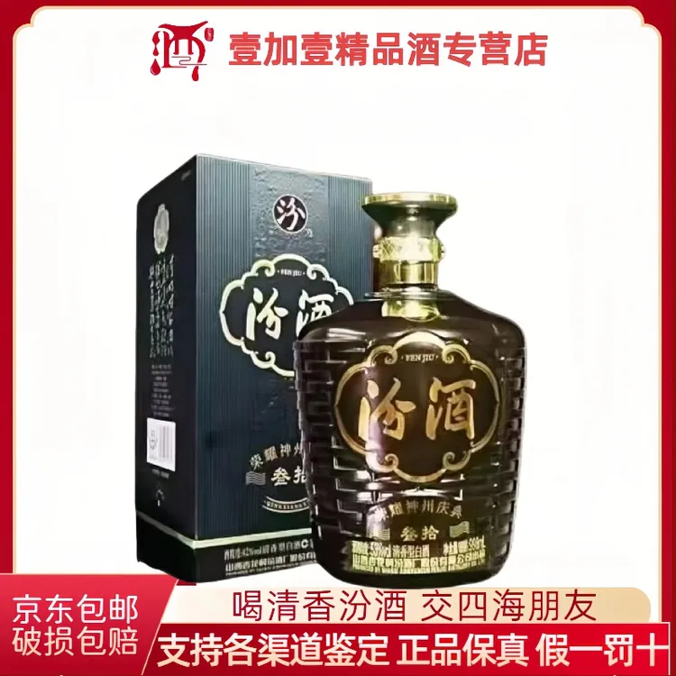 汾酒53度 荣耀神州庆典30 清香型白酒475ml*1盒装