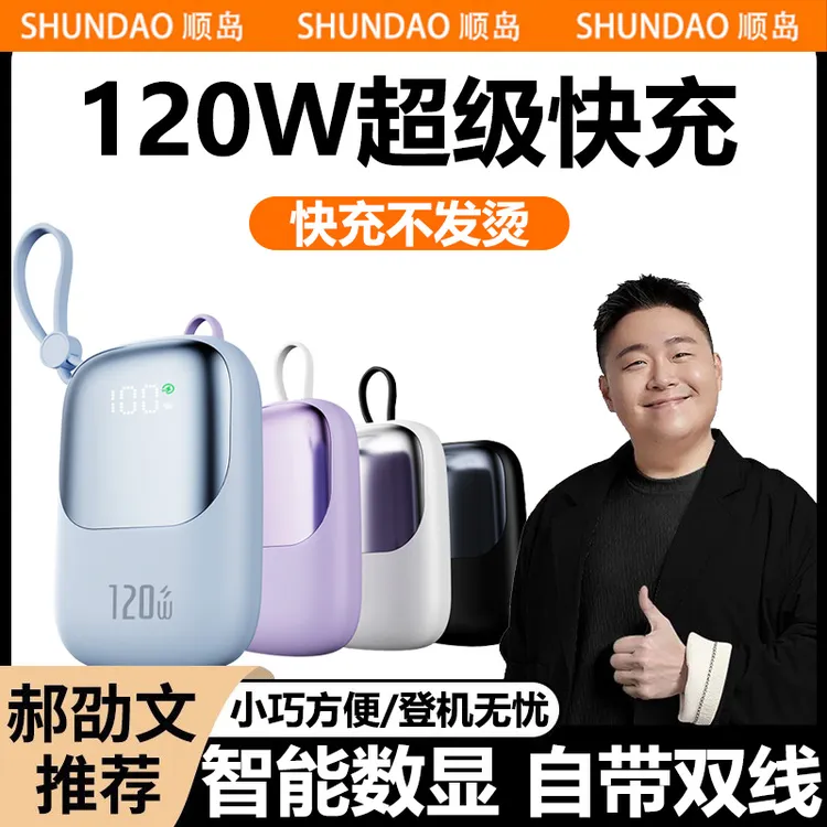 郝劭文推移动电源超级快充120W带双线大容量飞机充电宝20000毫安