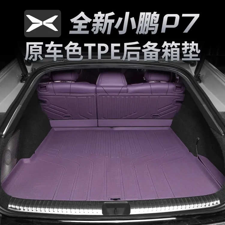 鹏友圈专属【小鹏新P7】TPE后备箱垫环保尾箱垫防水全包围装改装汽车必买配件