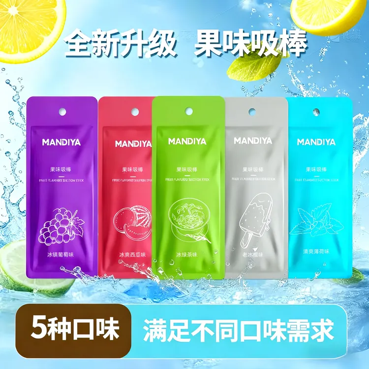 全新果味吸棒升级款五种口味任选薄荷一口清新时尚戒替不限场地L