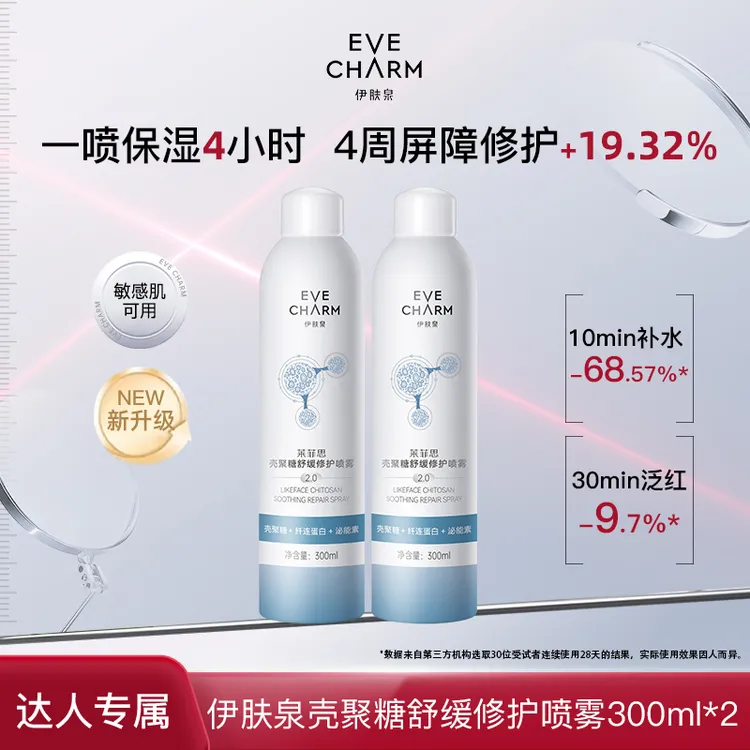 伊肤泉补水喷雾护肤舒缓清爽锁水保湿温和滋润爽肤水润修护水光LZ