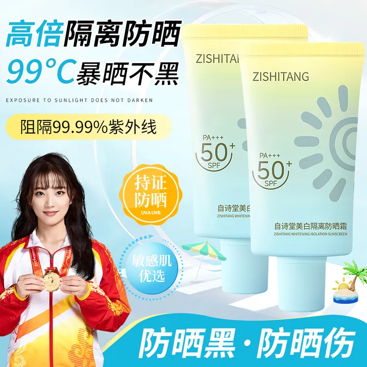 【冠军甄选好物】防晒霜防水防汗SPF50+户外防紫外线晒黑正品旗舰店