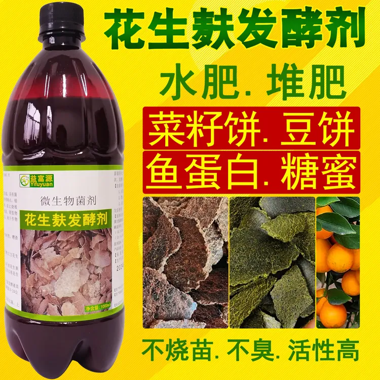 花生麸发酵剂水肥专用菜籽饼有机肥em菌化渣腐熟油枯油饼糖蜜红糖