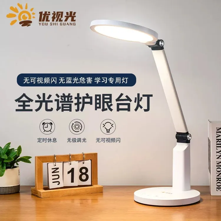 优视光全光谱台灯护眼学习台灯儿童护眼台灯防蓝光无频闪台灯