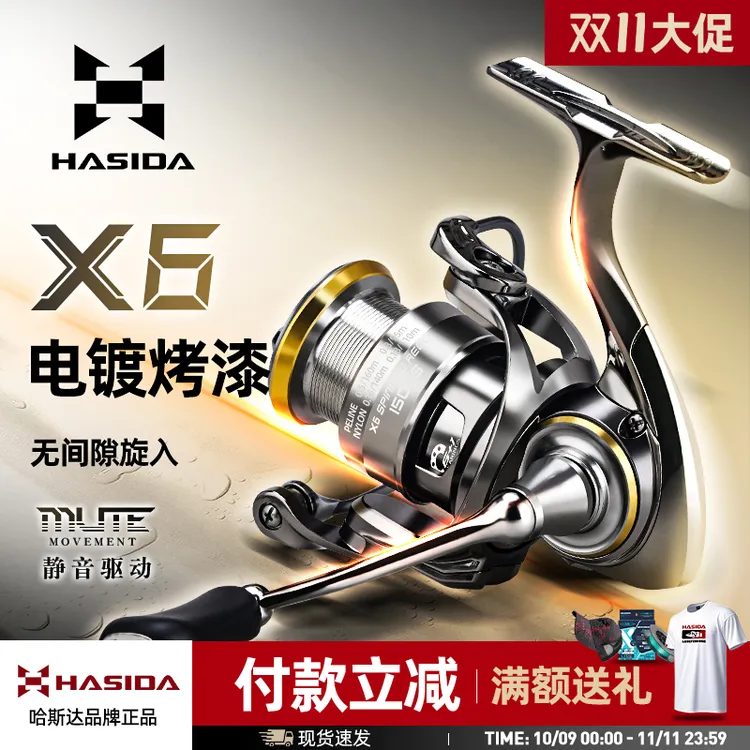 哈斯达渔具X6纺车轮金属耐用超远投斜口浅杯旋入式摇臂海钓鱼线轮