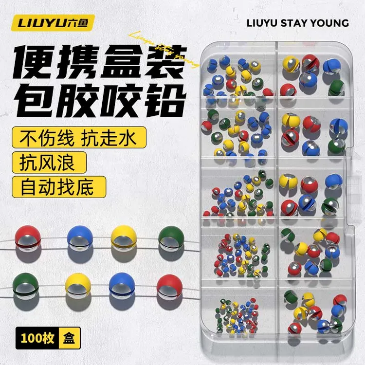 包胶咬铅开口铅坠套装不伤子线防走水矶筏钓钓鱼用具钓鱼装备