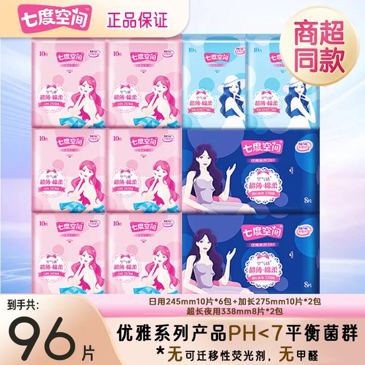 七度空间卫生巾正品超薄透气日夜用套装整箱批发学生棉柔姨妈巾