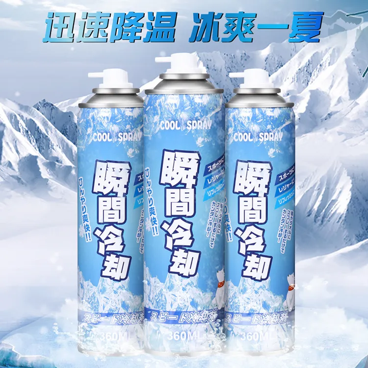 【艺凡】降温喷雾降温神器夏日降温迅速降温剂夏季降暑军训车载配件
