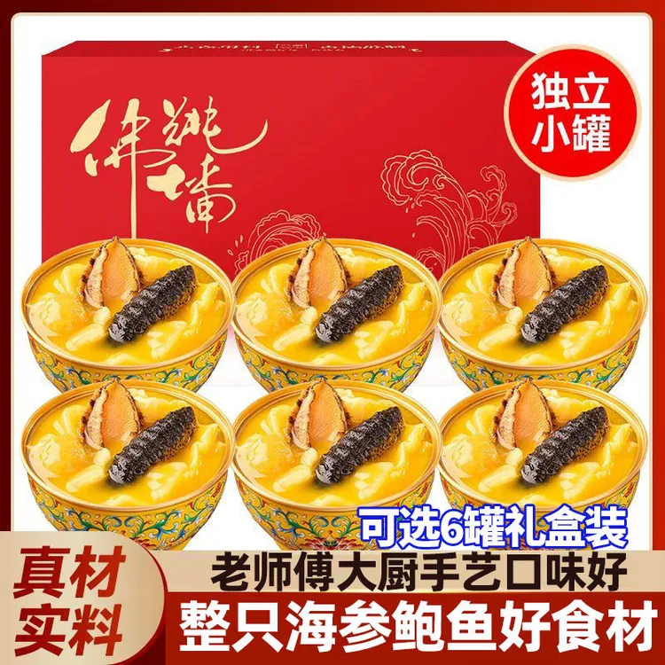 正宗金汤佛跳墙鲍鱼礼盒海参常温加热即食速食新鲜捞饭海鲜罐装