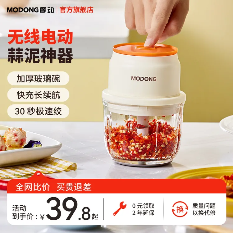 MODONG摩动电动绞蒜器家用蒜末粉碎器婴儿辅食机蒜泥捣碎器打蒜机