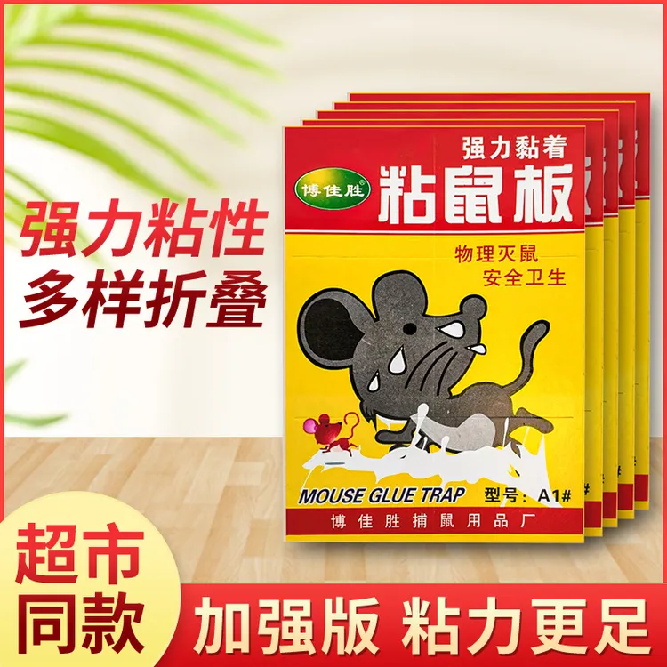 加厚加大强力粘鼠板老鼠贴粘老鼠胶杀老鼠捕鼠神器家用抓鼠驱鼠