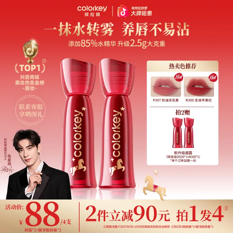 【官方正品上新福利】Colorkey珂拉琪马年限定升级唇露化妆流光风