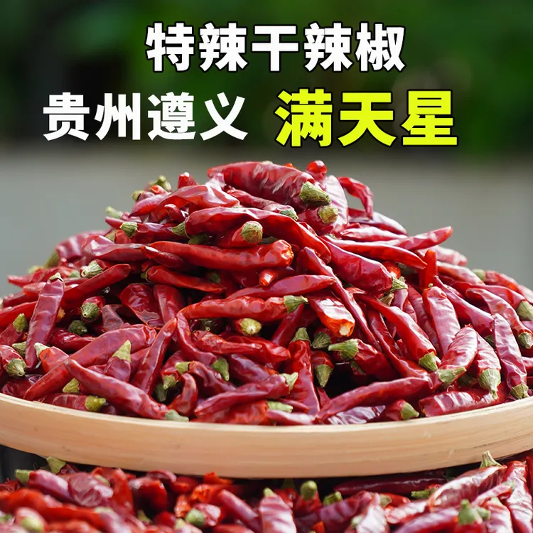 新货贵州遵义本地辣椒特辣条子辣满天星朝天椒炒菜新货土特产