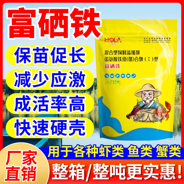富硒铁水产专用对虾龙虾罗虾螃蟹保苗促长抗应激促脱壳增重诱食商品图