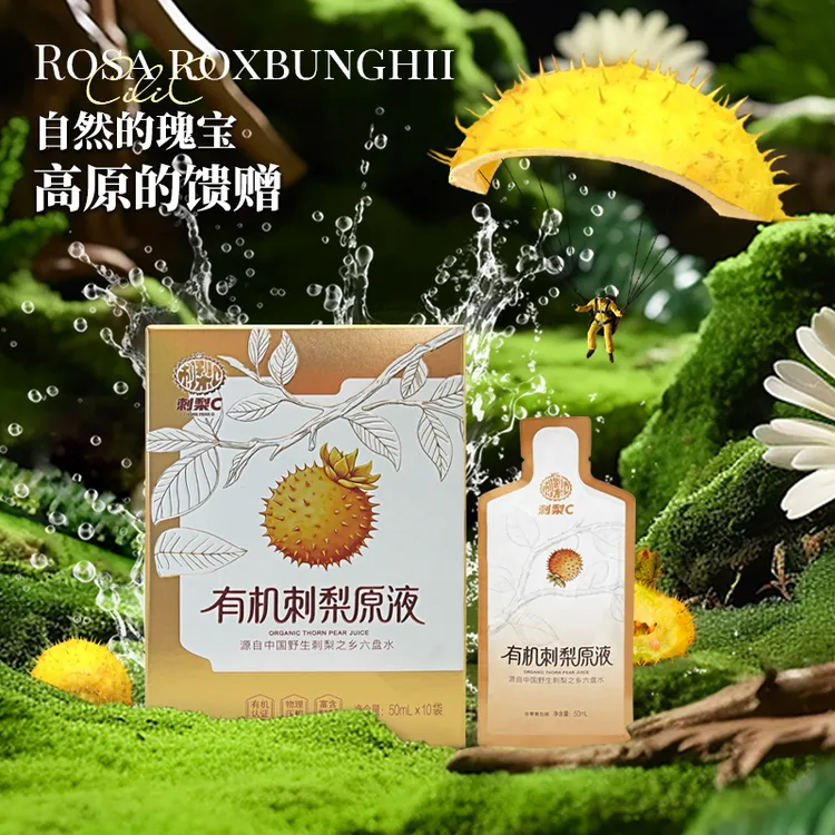 【新品上市】刺梨C有机刺梨原液添加益生元富含天然维生素C