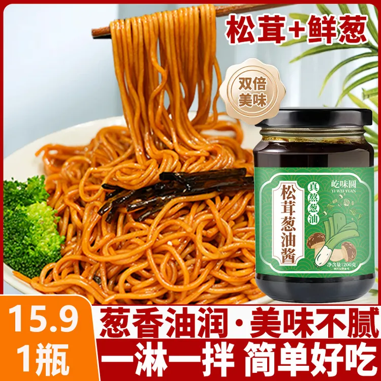 屹味圆松茸葱油酱拌面酱下饭酱葱油汁正宗上海葱油拌面酱葱香浓郁