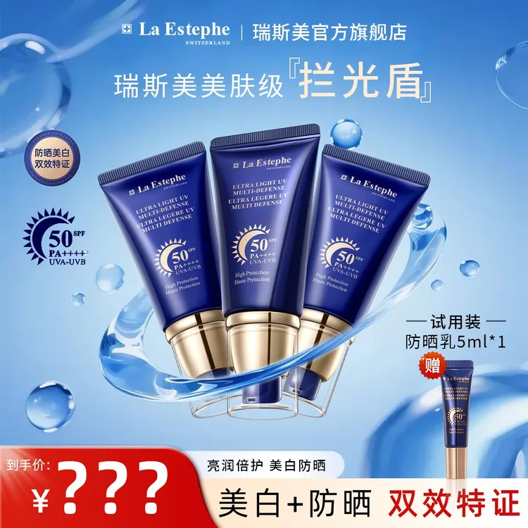 瑞士 La Estephe/瑞斯美防晒霜防晒乳养肤级拦光盾美白提亮