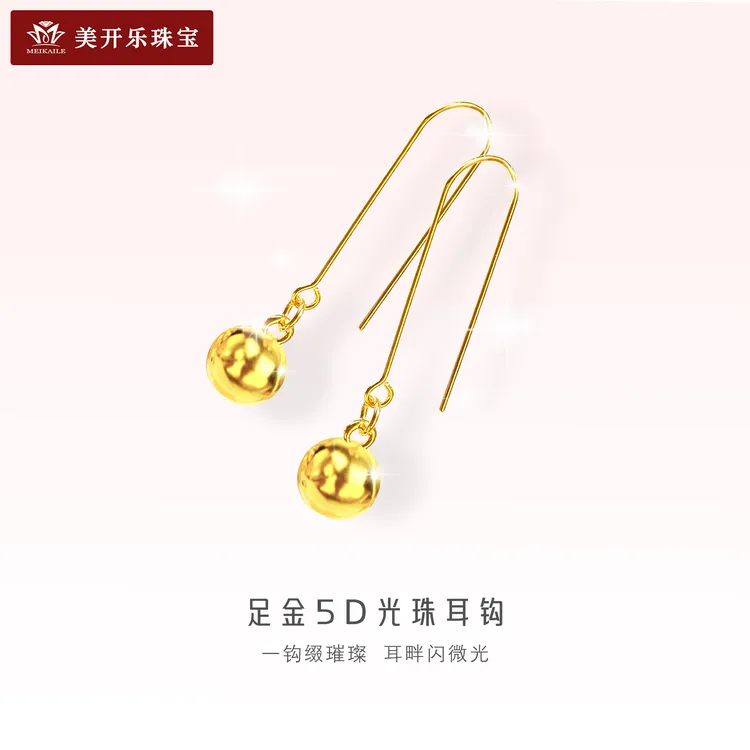 7076美开乐黄金灵动光珠亮面长耳钩小众大金球5D耳饰礼物秋冬款