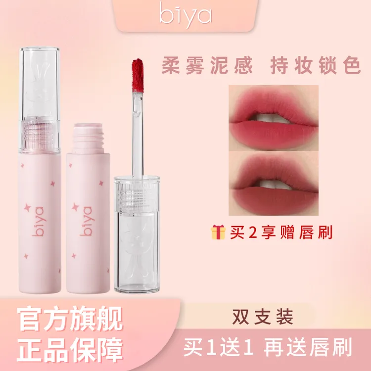 【到手两支+送唇刷】Biya比雅心动兔兔奶霜唇泥学生党哑光显白口红