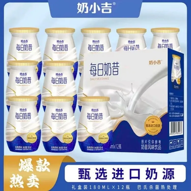 【厂家直发】奶小吉每日奶昔180*12瓶新西兰奶源风味酸奶饮品